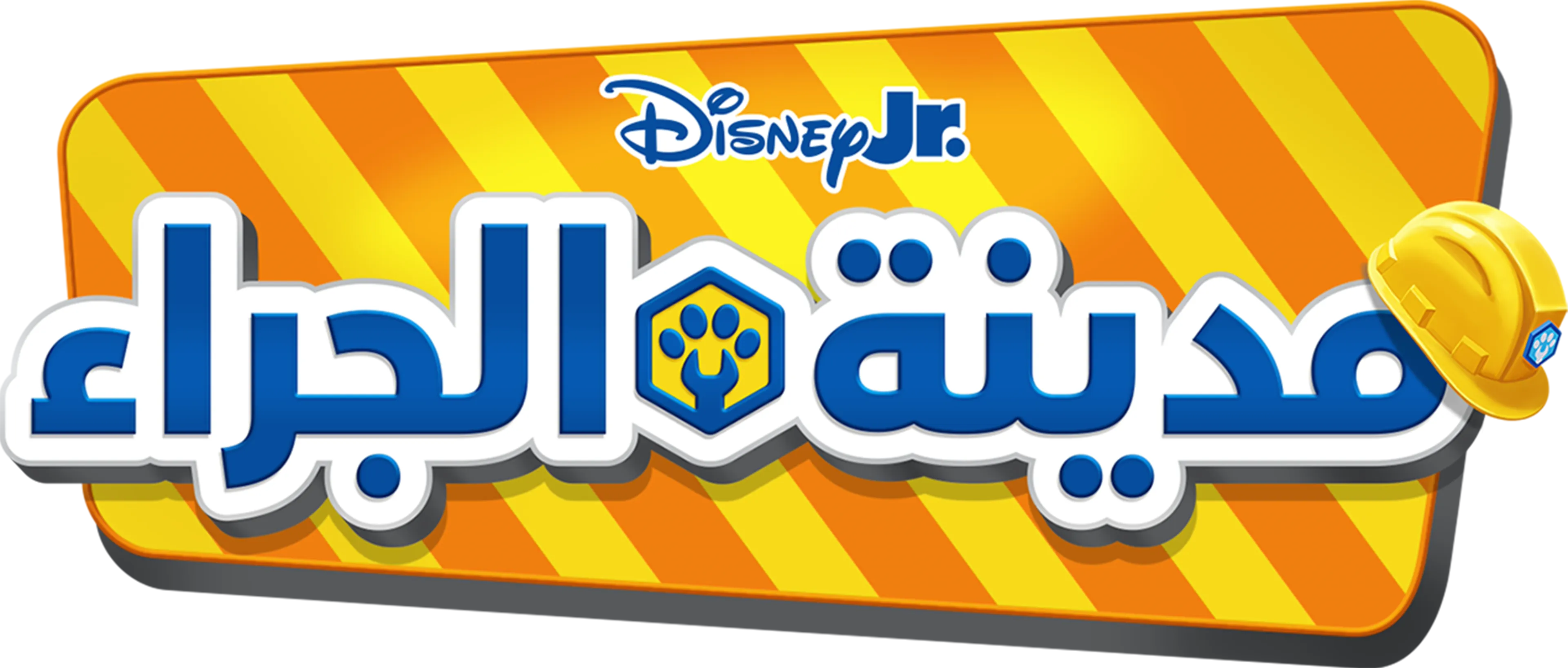 مدينة الجراء