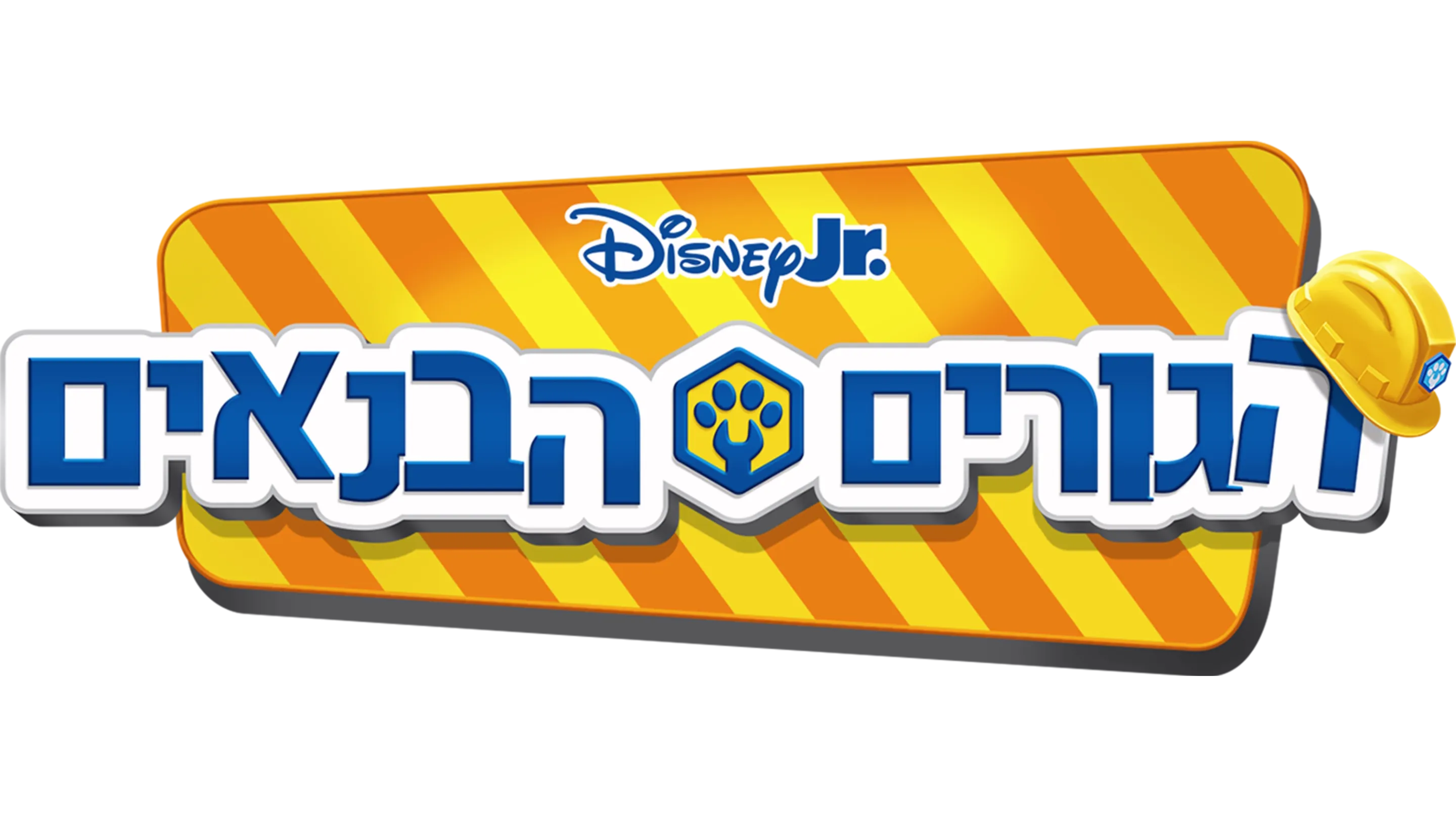 הגורים הבנאים
