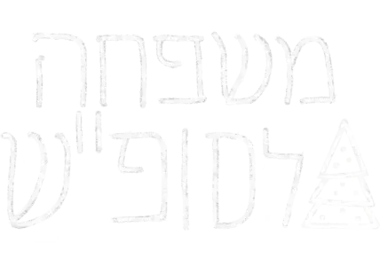 משפחה לסופ"ש: ספיישל חג המולד