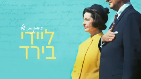 thumbnail - היומנים של ליידי בירד