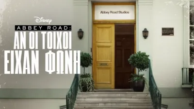 thumbnail - Abbey Road: Αν οι Τοίχοι Είχαν Φωνή