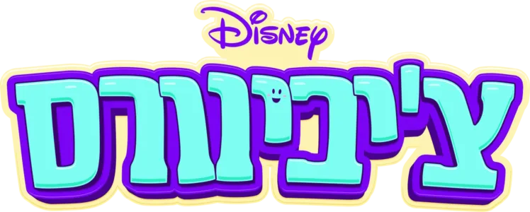 צ'יביוורס