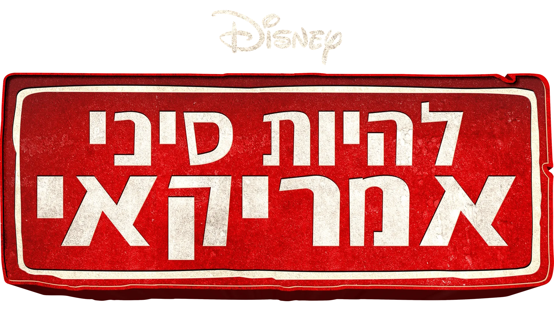 להיות סיני אמריקאי