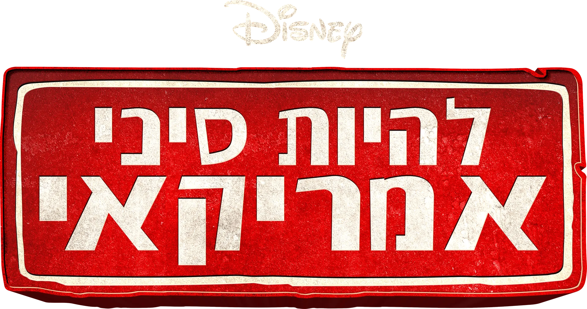 להיות סיני אמריקאי