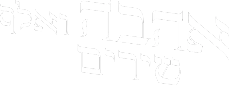 אהבה ואלף שירים