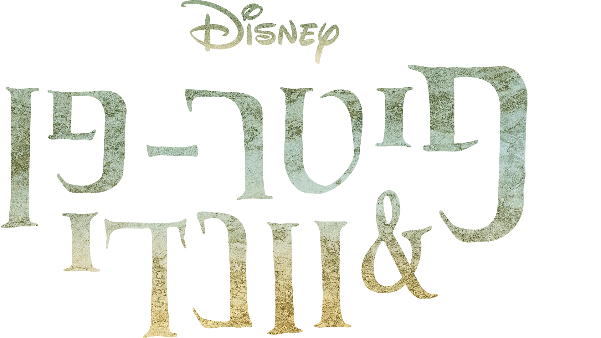 פיטר-פן ווונדי