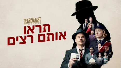 thumbnail - תראו אותם רצים