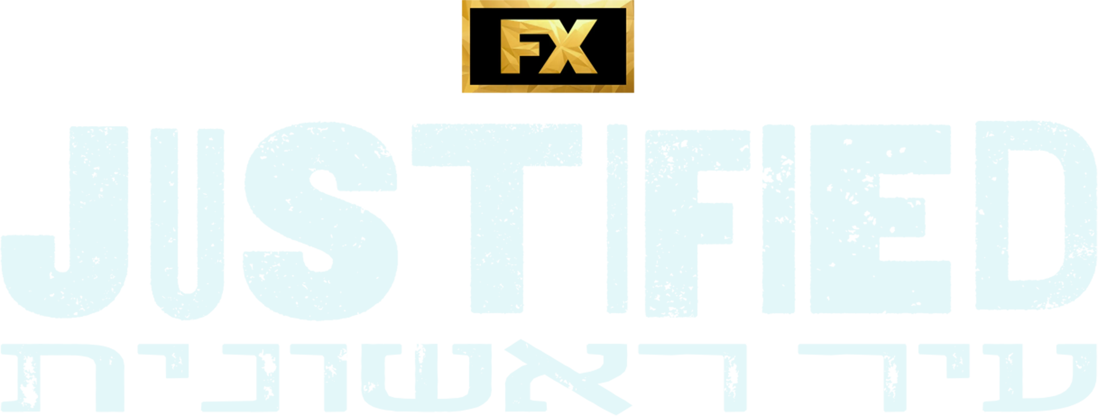 עיר ראשונית