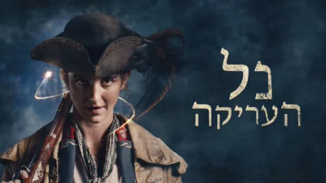 thumbnail - נל העריקה