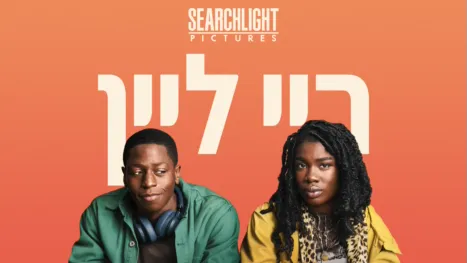thumbnail - ריי ליין