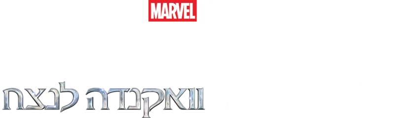 קולות עולים: המוזיקה של וואקנדה לנצח