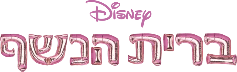 ברית הנשף