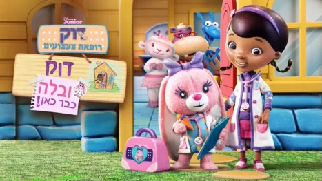 thumbnail - Doc McStuffins: The Doc and Bella Are In!