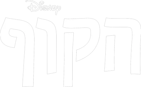 הקוף