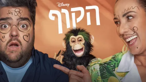 thumbnail - הקוף