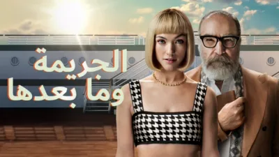 thumbnail - Death and Other Details