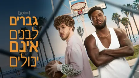 thumbnail - גברים לבנים אינם יכולים