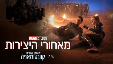 thumbnail - מאחורי היצירות של אולפני מארוול: אנטמן והצרעה: קוונטומאניה