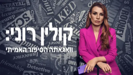 thumbnail - קולין רוני: וואגאתה הסיפור האמיתי