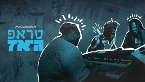 thumbnail - טראפ ג'אז