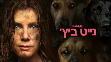 thumbnail - נייט ביץ'
