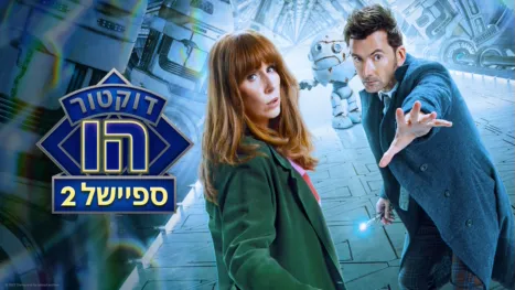 thumbnail - דוקטור הו: כחול פראי ומרוחק