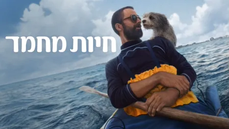 thumbnail - חיות מחמד