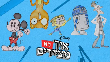 thumbnail - איך לא מציירים