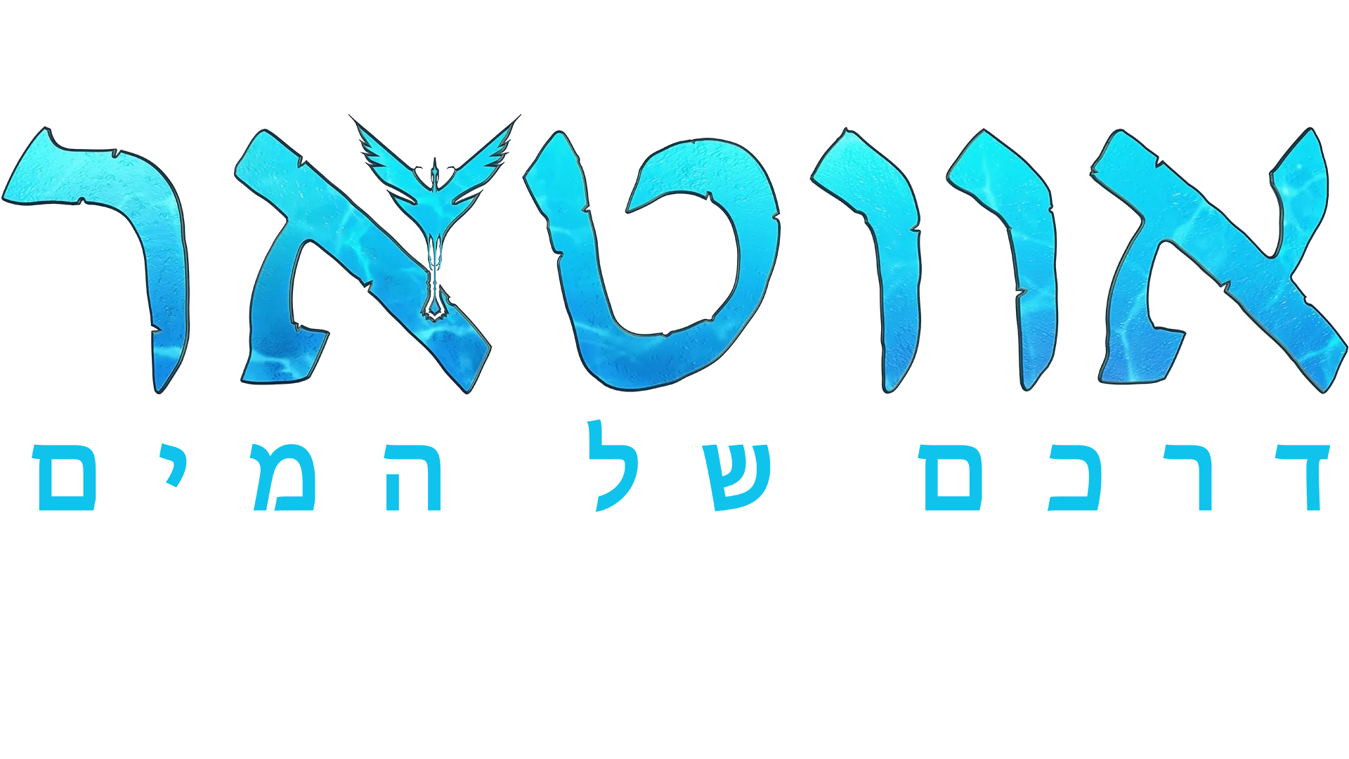 עוד מתיבת פנדורה: פעלולים