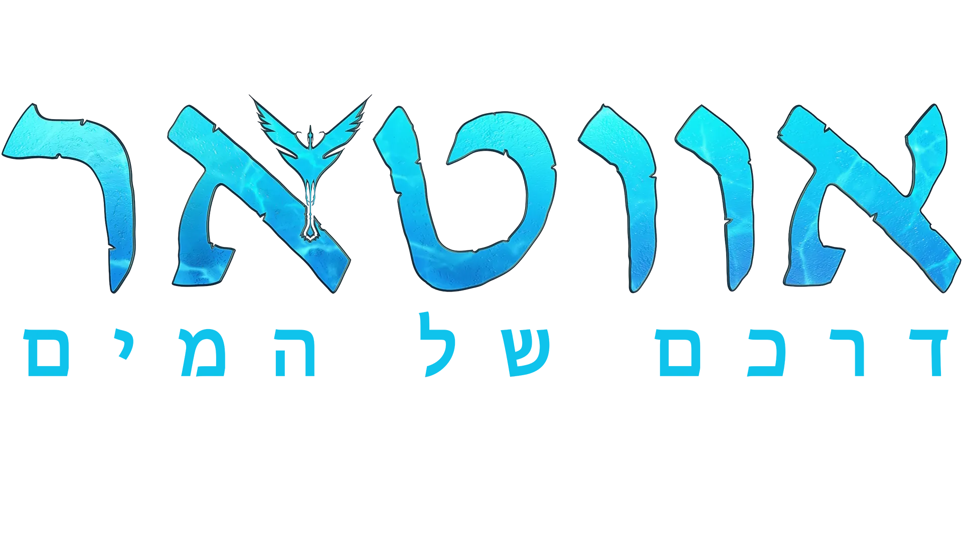בתוך תיבת פנדורה: לבנות את העולם של פנדורה