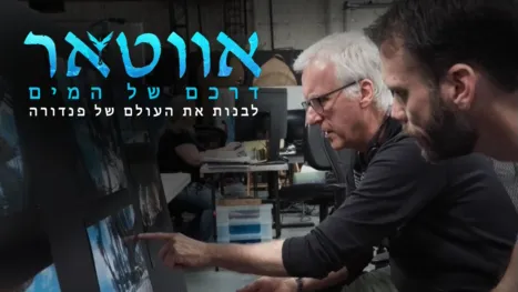 thumbnail - בתוך תיבת פנדורה: לבנות את העולם של פנדורה