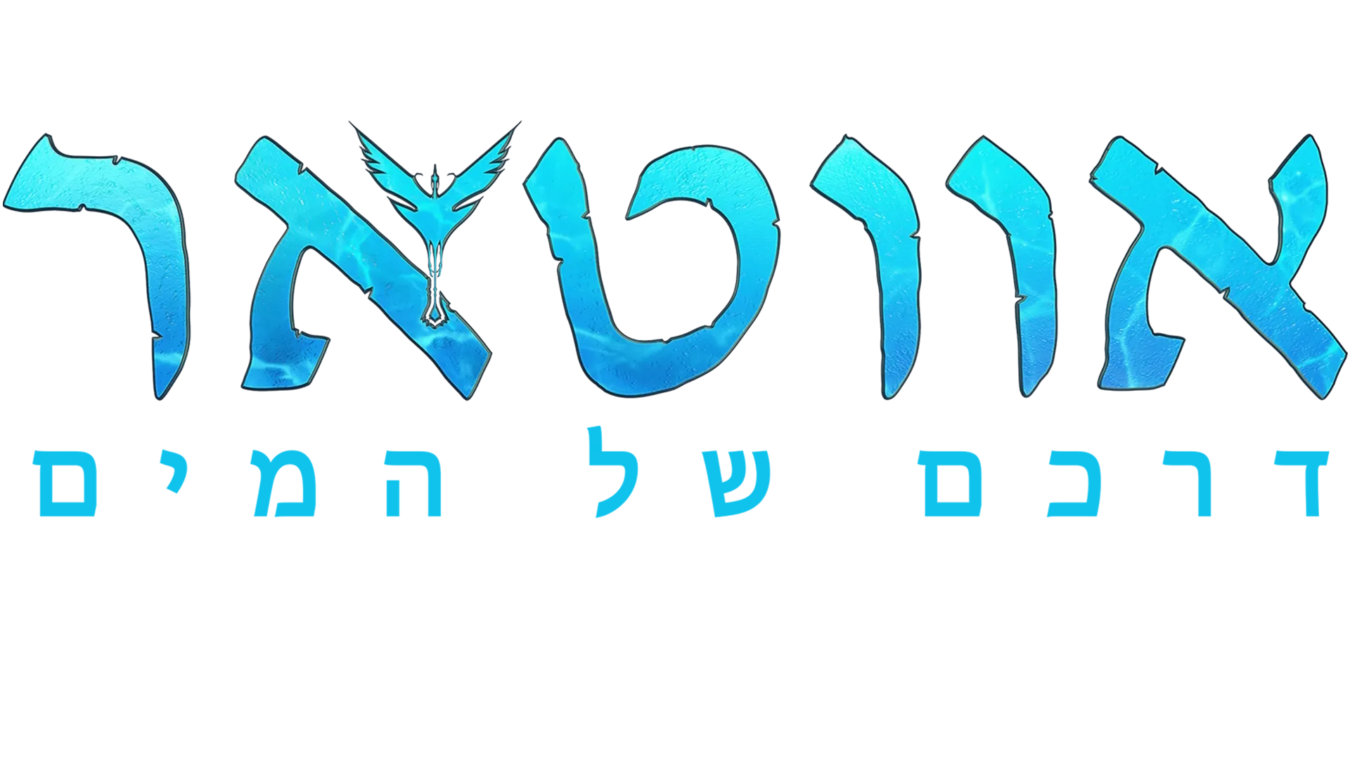 בתוך תיבת פנדורה: לתפוס את פנדורה