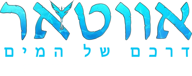 בתוך תיבת פנדורה: לתפוס את פנדורה