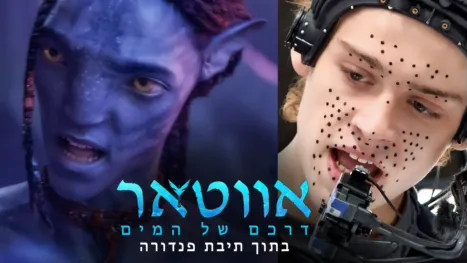 thumbnail - בתוך תיבת פנדורה: לתפוס את פנדורה