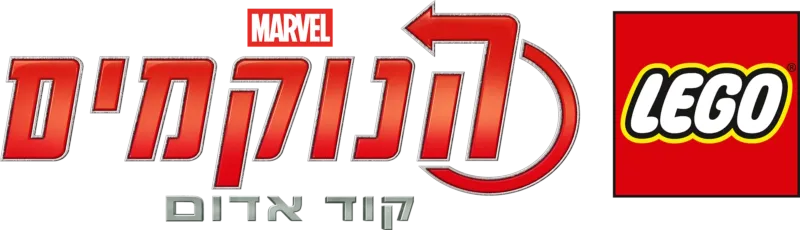 לגו מארוול הנוקמים: קוד אדום