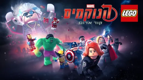 thumbnail - לגו מארוול הנוקמים: קוד אדום