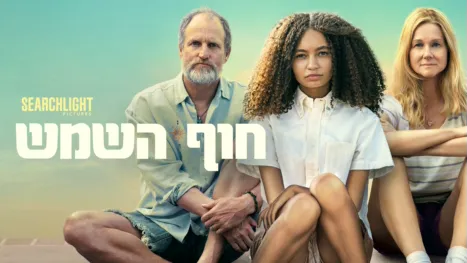 thumbnail - חוף השמש