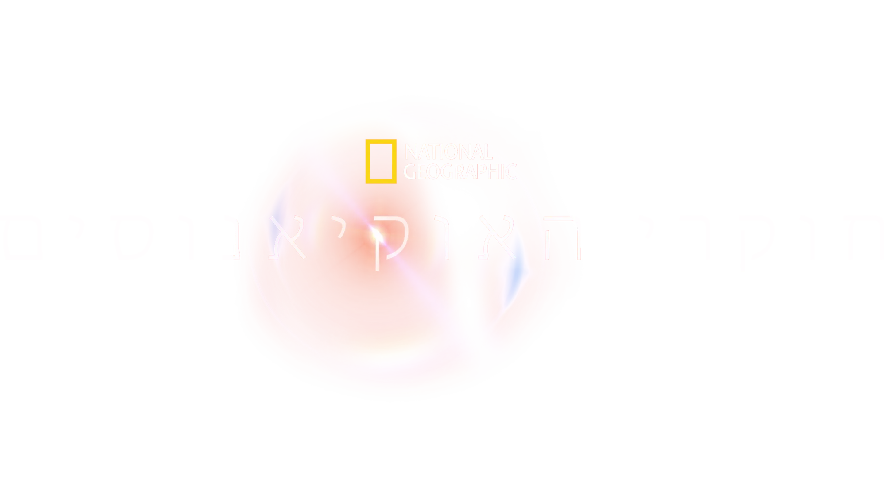 חוקרי האוקיאנוסים