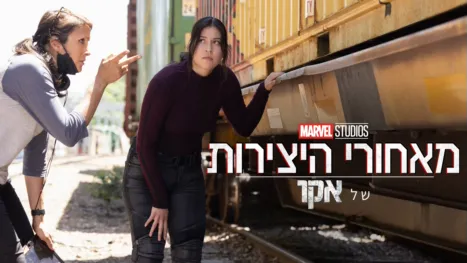 thumbnail - מאחורי היצירות של אולפני מארוול: אקו
