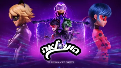 thumbnail - המופלאה: הרפתקאות ליידי באג–ספיישל פריז