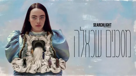 thumbnail - מסכנים שכאלה