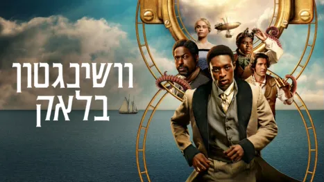 thumbnail - וושינגטון בלאק