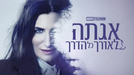 thumbnail - אגתה לאורך כל הדרך