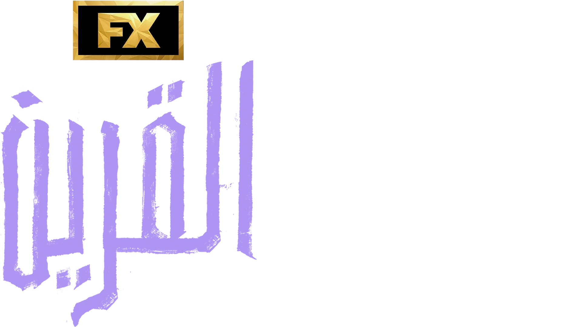 القرين