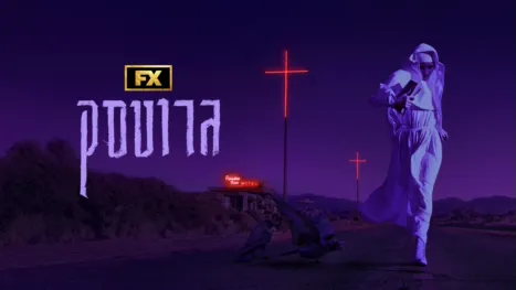 thumbnail - גרוטסק