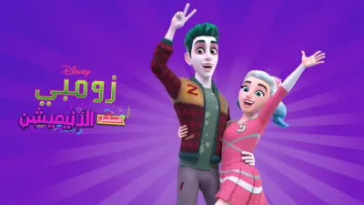 thumbnail - زومبي: المسلسل الأنيميشن