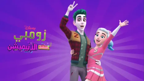 thumbnail - زومبي: المسلسل الأنيميشن