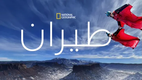 thumbnail - الطيران