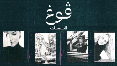 thumbnail - ڤوغ: التسعينات