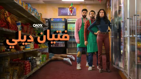 thumbnail - فتيان ديلي